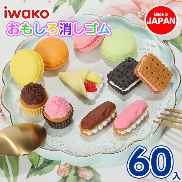 楽天市場】ケーキ消しゴム NO.3{ 文具 おもしろ イワコー 玩具