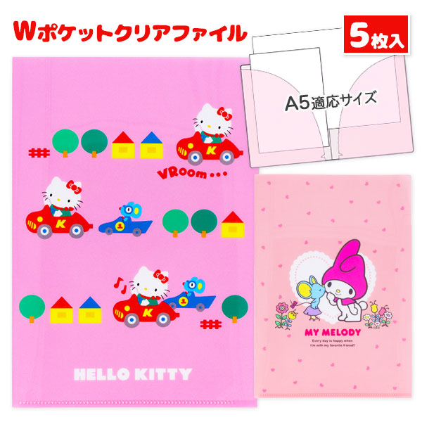 楽天市場】サンリオ A5 Wポケットクリアファイル{ クリアファイル A5