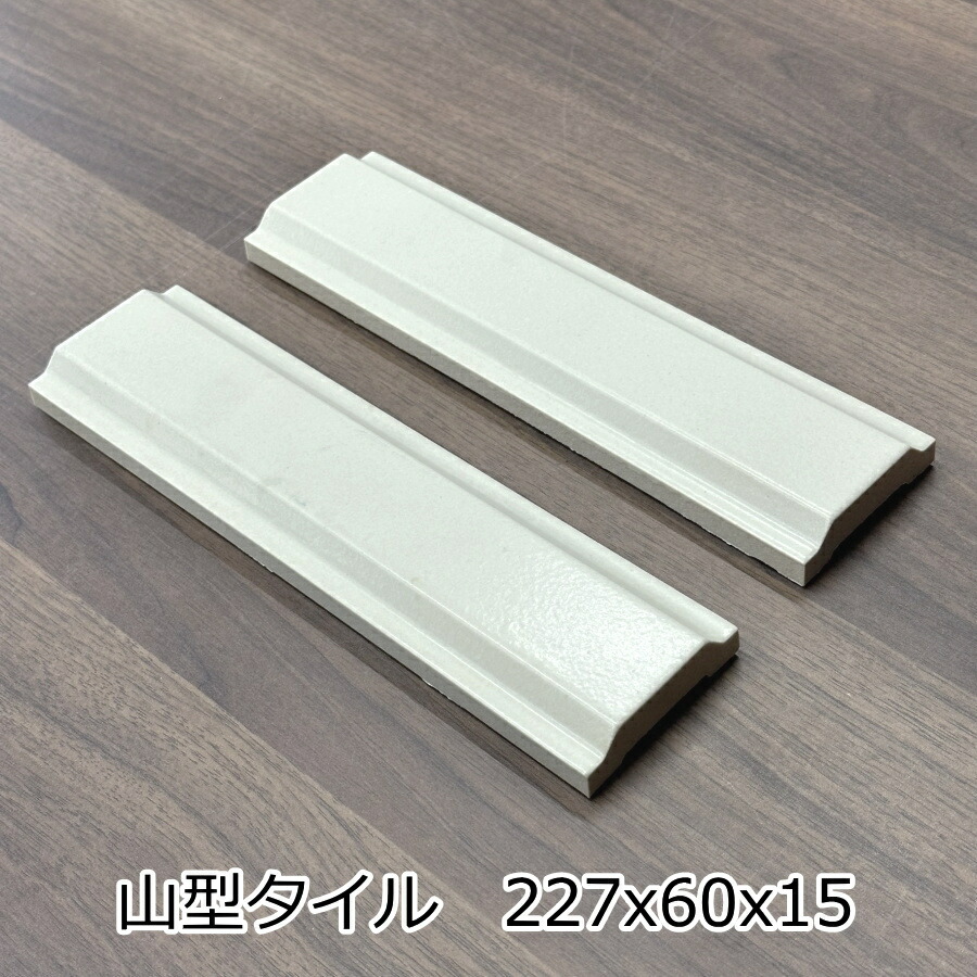 楽天市場】山型 リブ面 二丁 掛 平 磁器 セラミック タイル マット