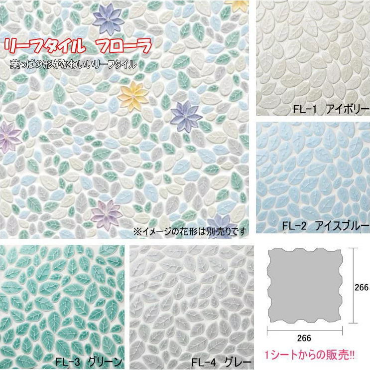 楽天市場】フローラ リーフタイル バラ 販売 単色 モザイクタイル