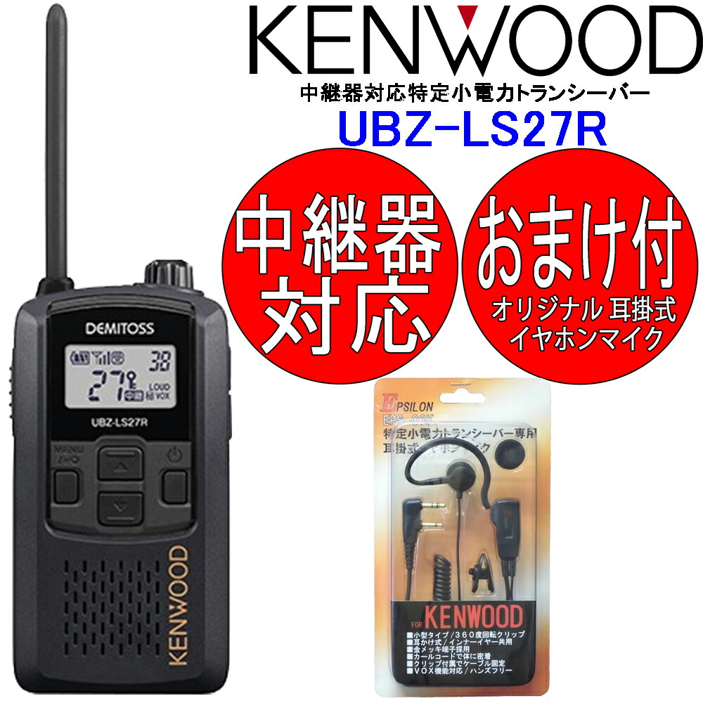楽天市場】UBZ-LS27R JVCケンウッド KENWOOD 特定小電力トランシーバー
