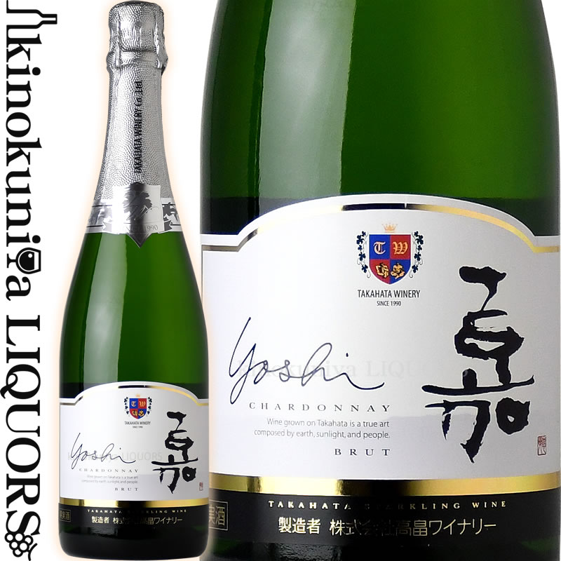 楽天市場】高畠ワイナリー / 嘉 -yoshi- スパークリング シャルドネ
