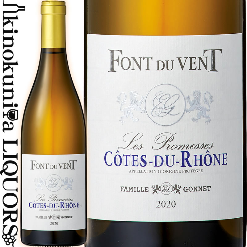 楽天市場】フォン デュ ヴァン コート デュ ローヌ レ プロメス 白