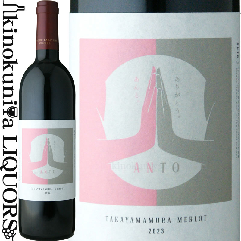 楽天市場】信州たかやまワイナリー / アント 高山村 メルロー [2023