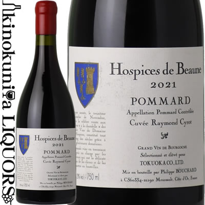 楽天市場】オスピス ド ボーヌ / ポマール キュヴェ レイモン シロト