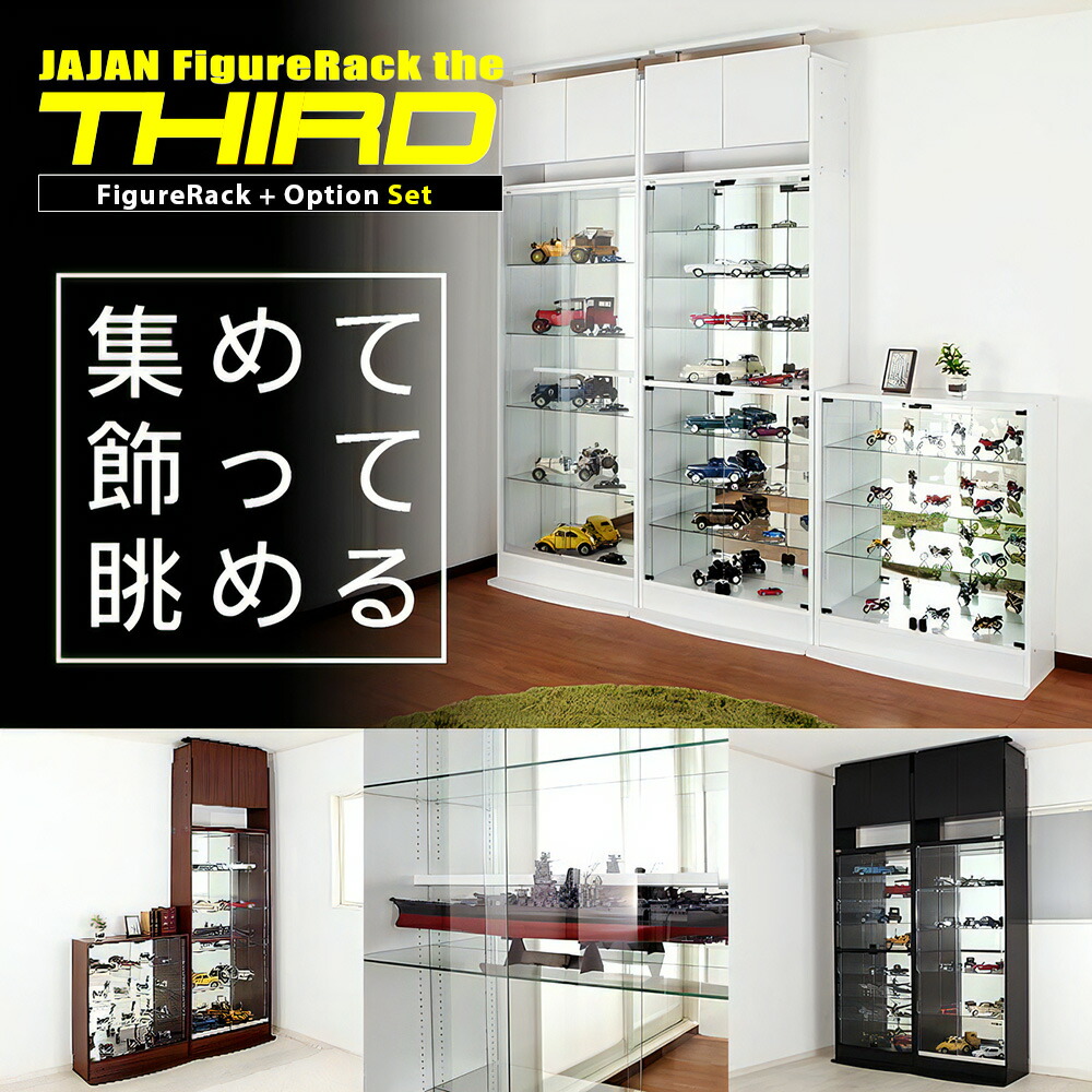 楽天市場】ホワイトLEDセット JAJAN フィギュアラック ザ サード