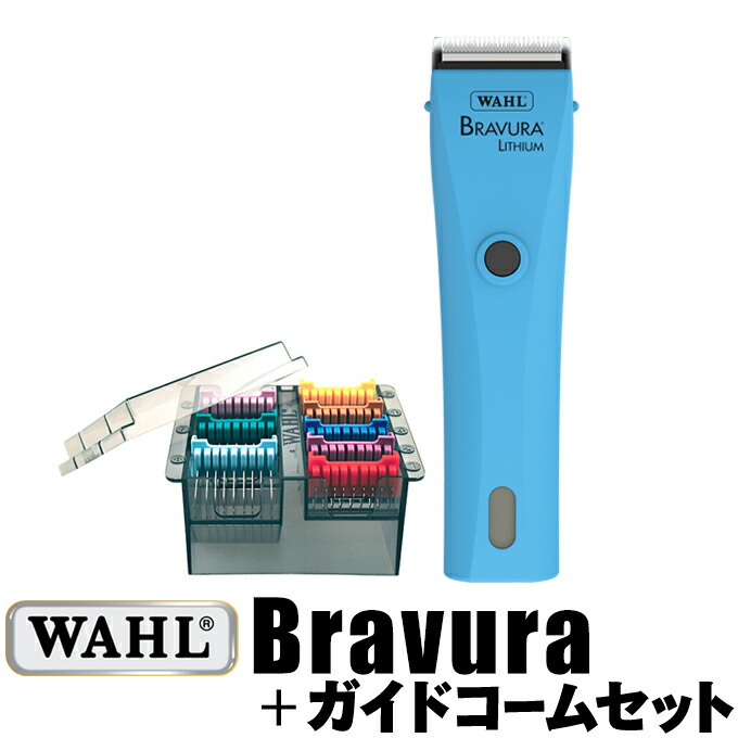楽天市場】【セット】送料無料 WAHL ブラビューラ+ガイドコームセット