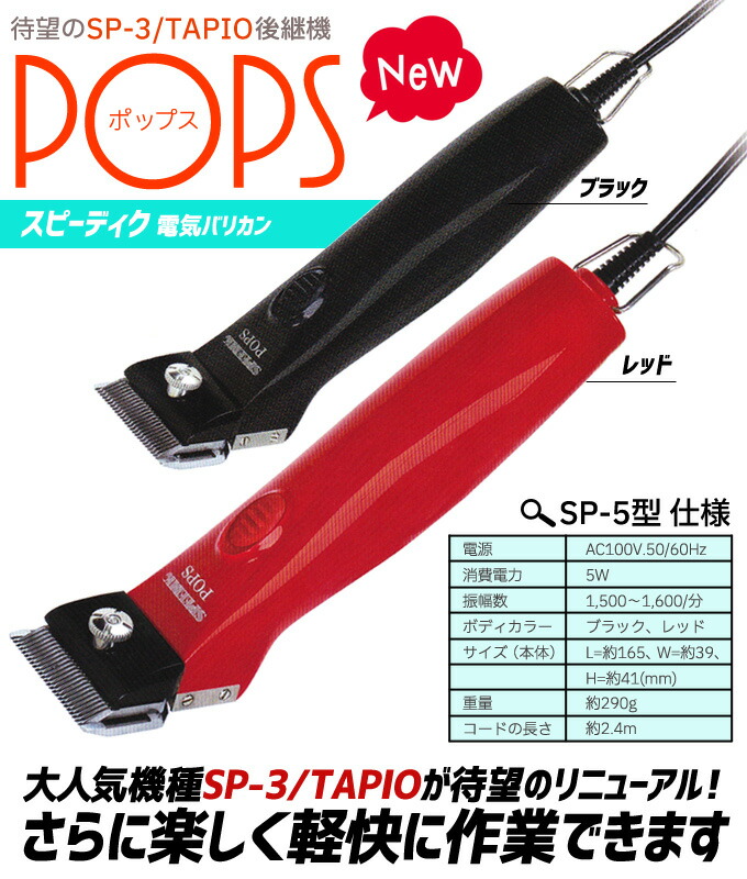 楽天市場】バリカン 犬用 【選べる替刃付き】新発売 スピーディク