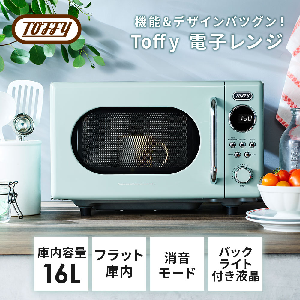 楽天市場】【公式限定2年保証】 Toffy 電子レンジ 最新 レンジ 小型