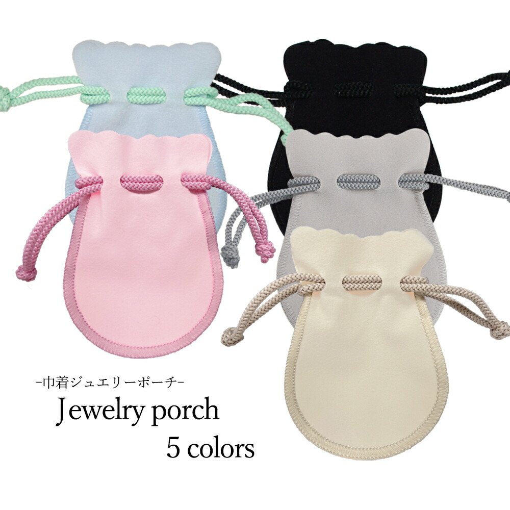 楽天市場】【楽天1位】ジュエリーポーチ 携帯用 アクセサリー袋