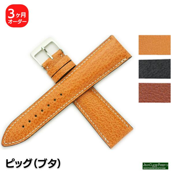 楽天市場】【受注生産】JCペラン ピッグ ブタ革 オーダー 時計ベルト