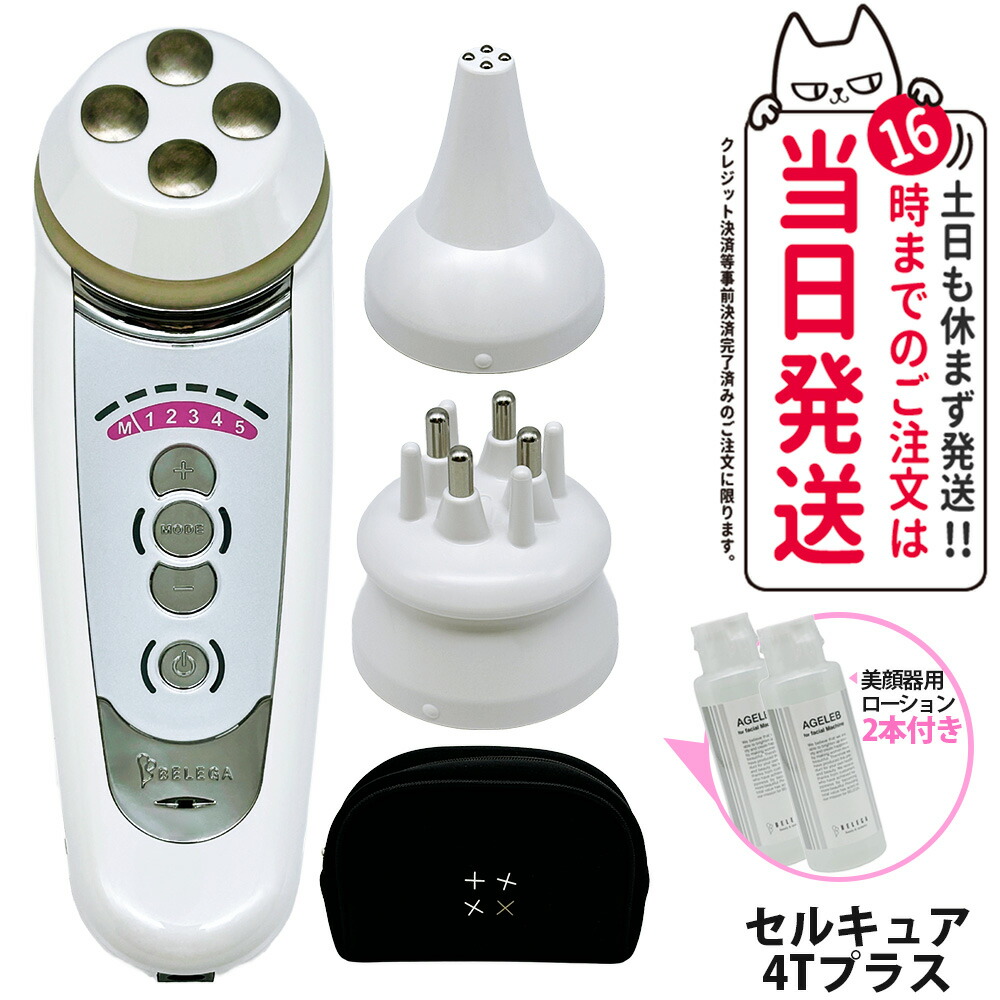 ベレガ セルキュア4Tプラス美顔器＋アコレナチュラルパフ180枚/田中