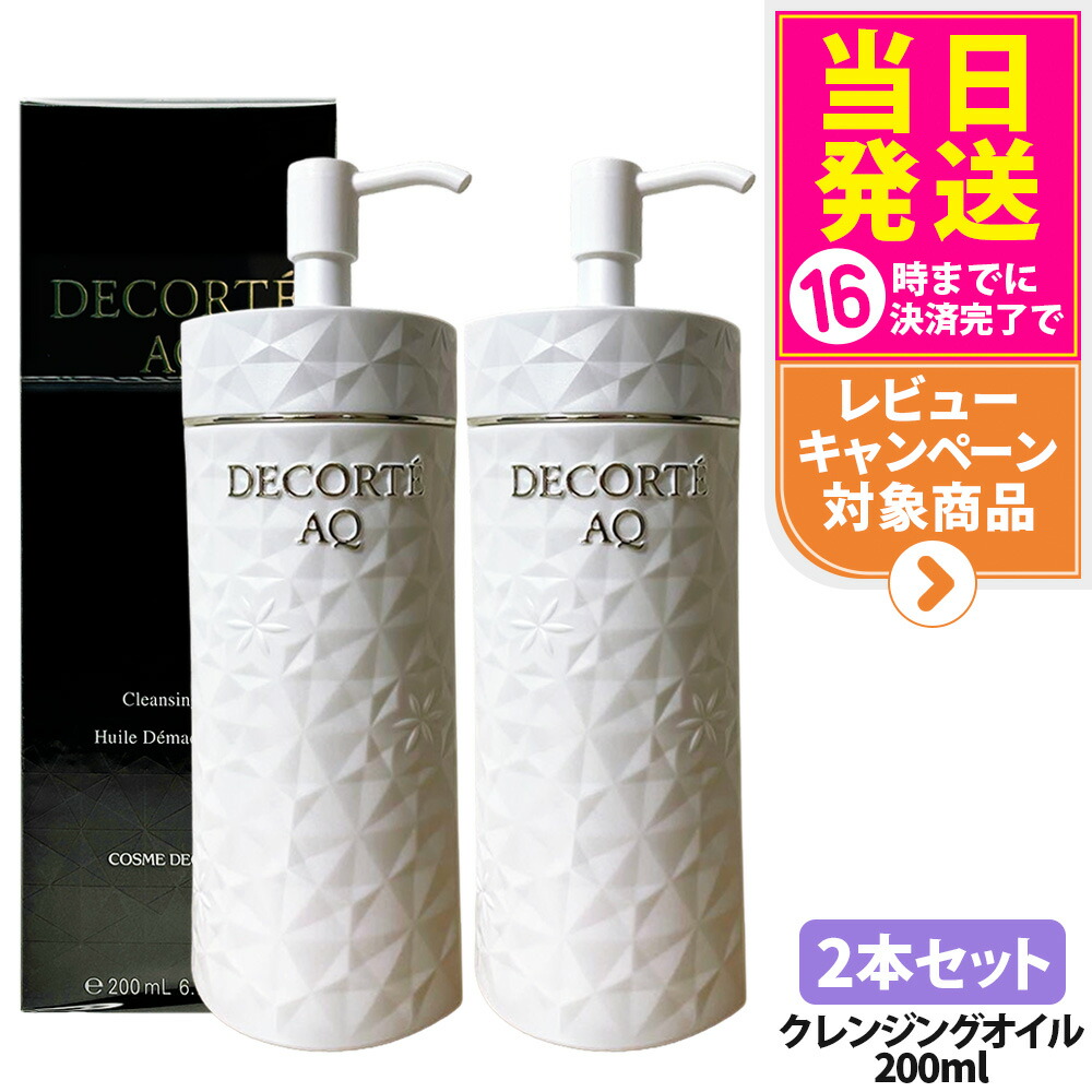DECORTÉ AQ 化粧水 乳液 クレンジングオイル AQ クレンジング オイル