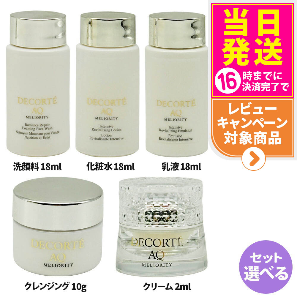 人気 コスメデコルテ AQ ミリオリティ リペア エマルジョン n