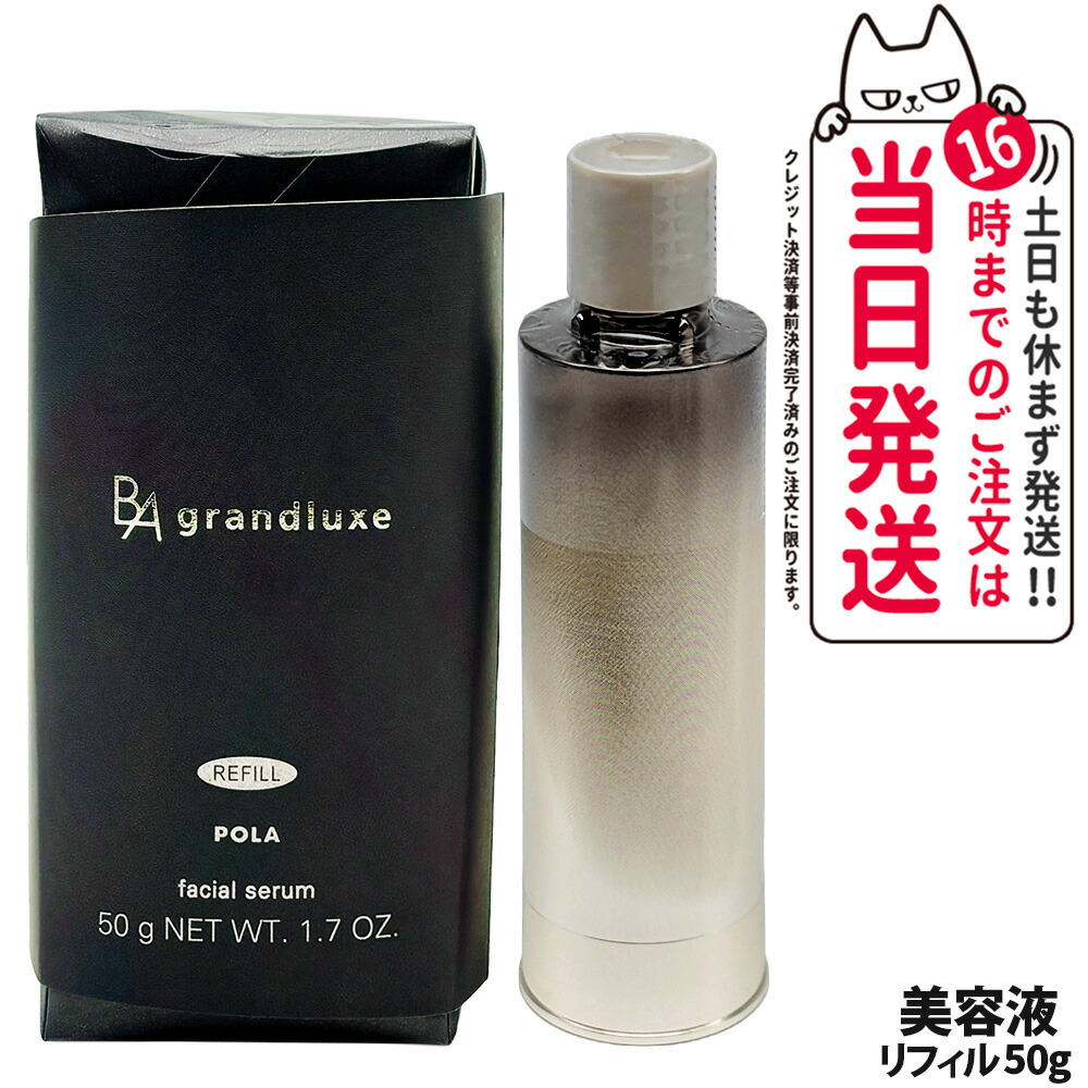 ポーラ ☆POLA ポーラ・B.A グランラグゼII 50g B.A グランラグゼⅡ
