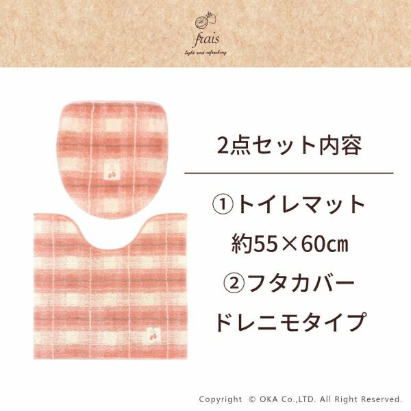 楽天市場】フライス2点セット トイレマット+フタカバー （ 送料無料