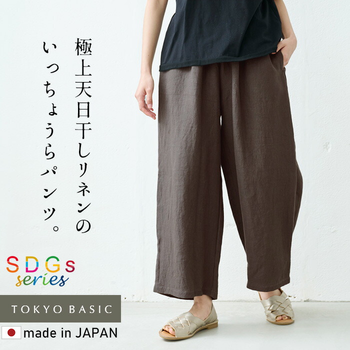 値下げKa na ta ヘンプリネンズボン