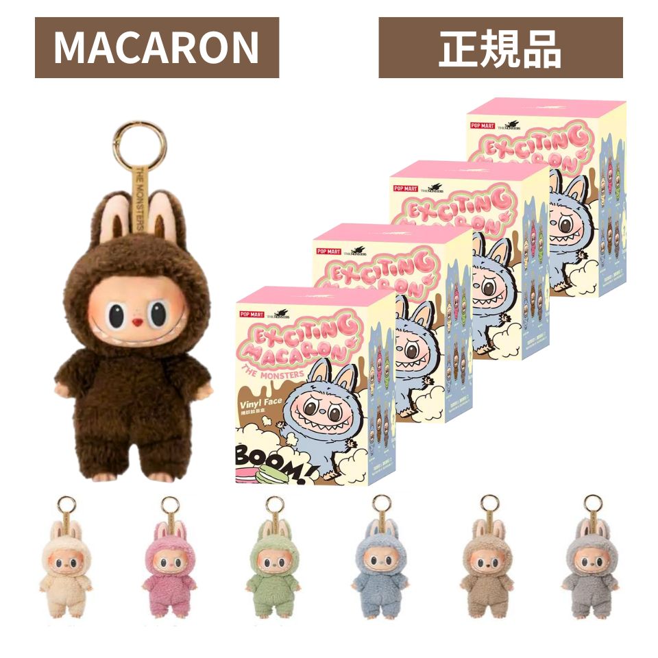 らぶぶ マカロン」の人気商品一覧 | 安い商品を通販サイトから探す