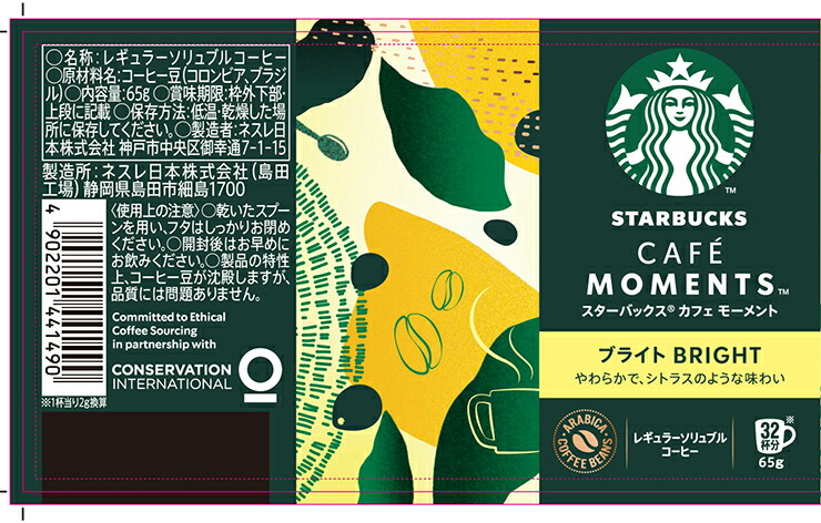 楽天市場】インスタントコーヒー スターバックス カフェ モーメント