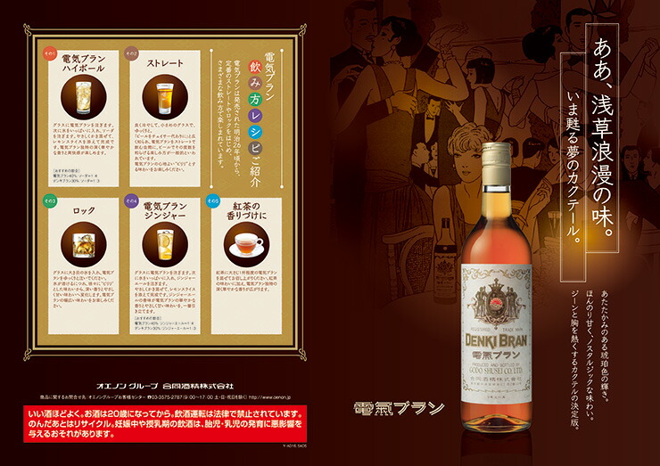 楽天市場】電気ブラン グラス付きセット リキュール 720ml 1本 (電気