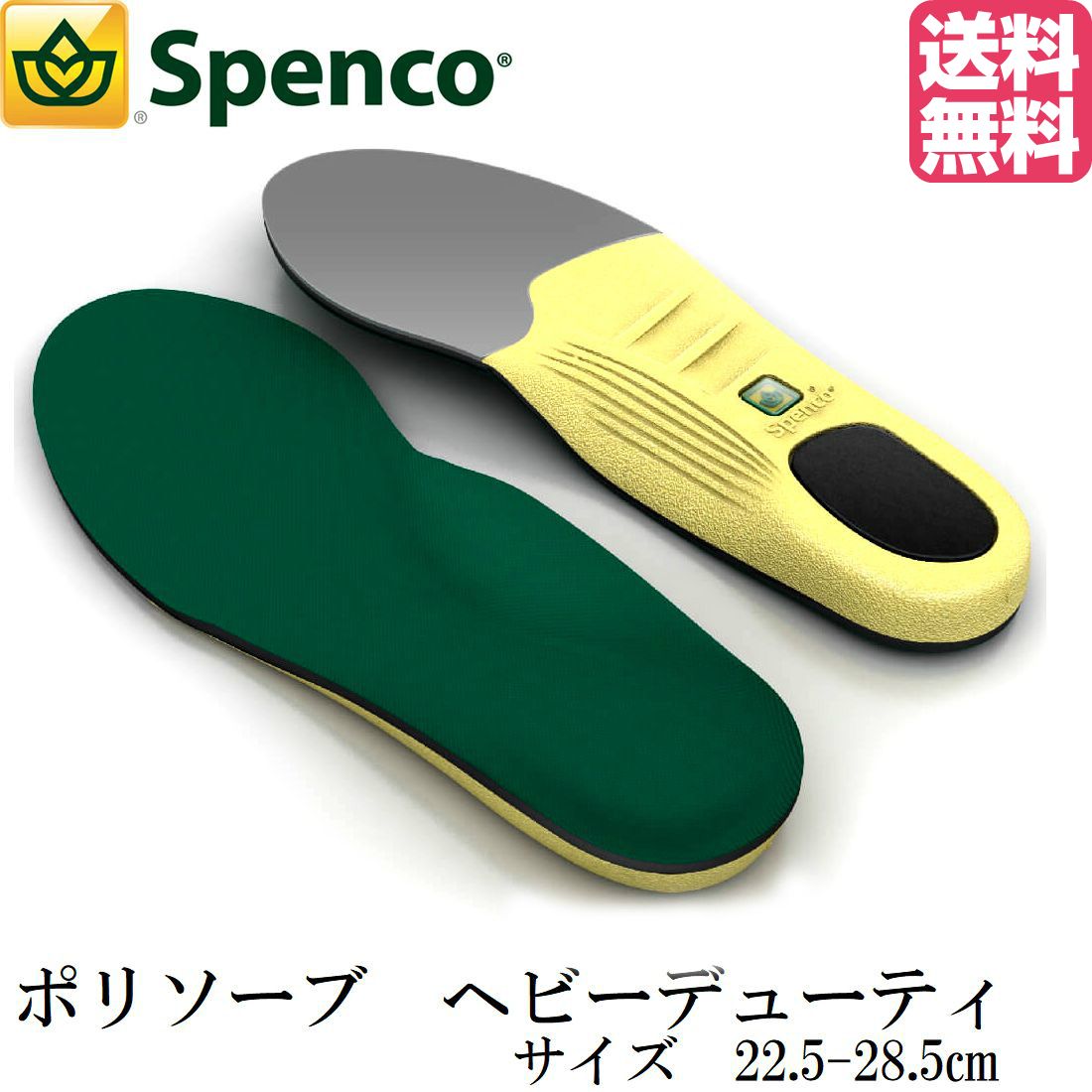 楽天市場】【今日は全品ポイント5倍】 SPENCO スペンコ インソール