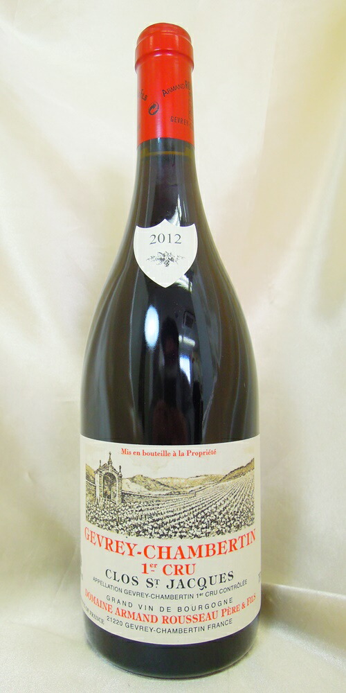 アルマン・ルソージュヴレ・シャンベルタン1er クロ・サン・ジャック2020