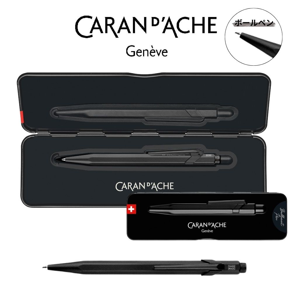 CARAN D'ACHE ブラックシャープペンシル＆ボールペンセット CARAN
