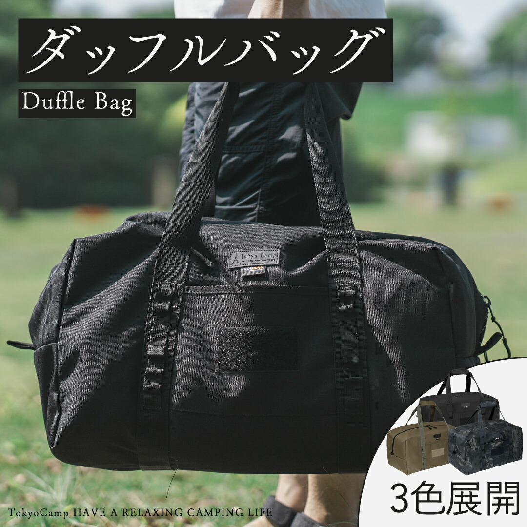 ダッフルバッグ 非常持出 ダッフルバッグ 非常持出