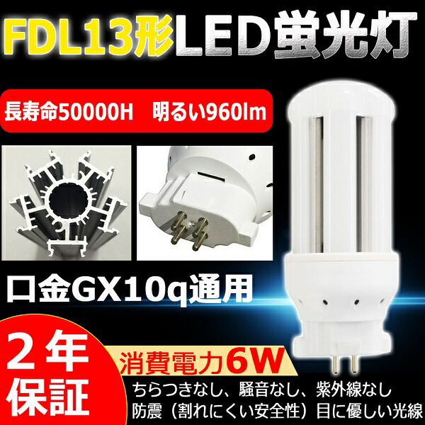 楽天市場】LEDコンパクト蛍光灯 FDL13EX-L(FDL13EXL) 電球色3000K