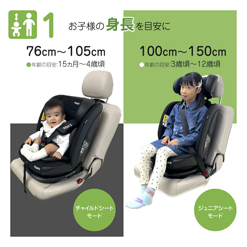 楽天市場】【TOM'S公式】 チャイルドシート ISOFIX 1歳 から 11歳 頃