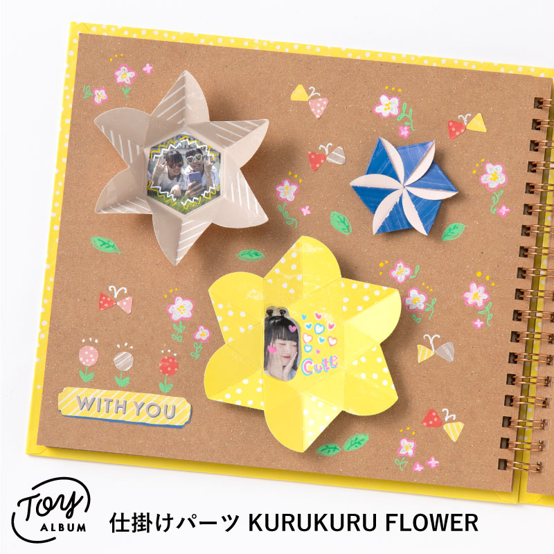 楽天市場】TOY ALBUM MINI仕掛けパーツ KURUKURU FLOWER アルバム