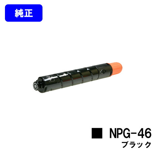 楽天市場】CANON トナーカートリッジ NPG-46 ブラック【純正品】【翌