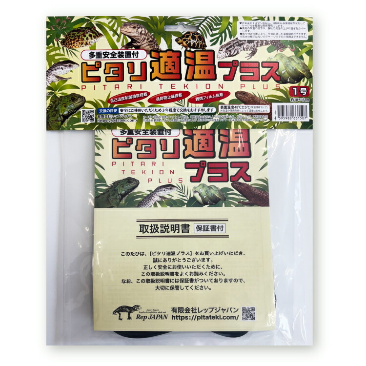 楽天市場】ピタリ適温プラス 1号 レップジャパン 爬虫類 両生類 小動物