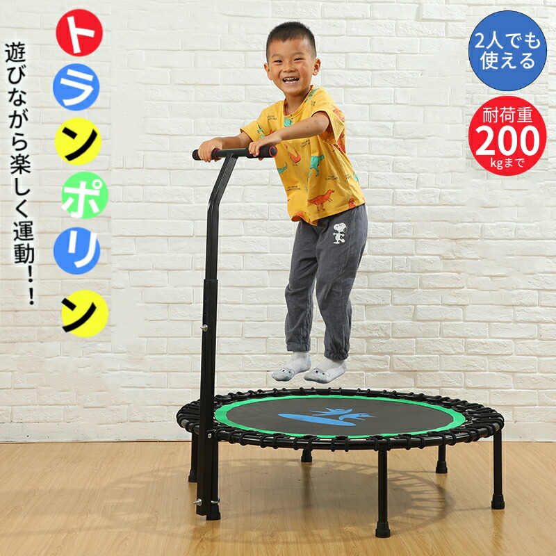 楽天市場】【超耐荷重200kg☆トランポリン】 トランポリン 子供 手すり