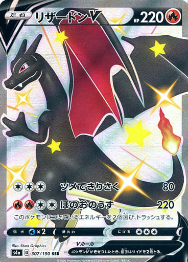 ポケモンカード リザードンVMAX SSR リザードンVMAX【SSR】{308/190}