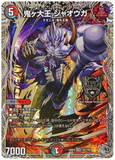 最終値下 デュエマ DMR シークレット 鬼ヶ覇覇覇ジャオウガ 鬼ヶ覇覇覇