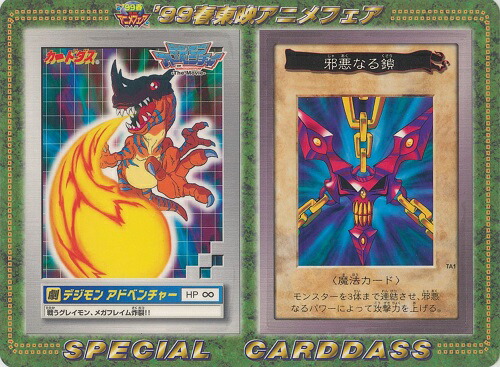 中古・遊戯王カード バンダイ版】 邪悪なる鎖 遊戯王 バンダイ版