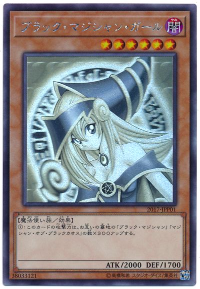 値下げ可】遊戯王 ブラック・マジシャン・ガール ホロ ホロガール