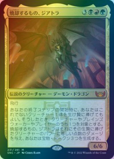 MTG ニューカペナの街角 焼却するもの、ジアトラ 箔押しfoil MTG