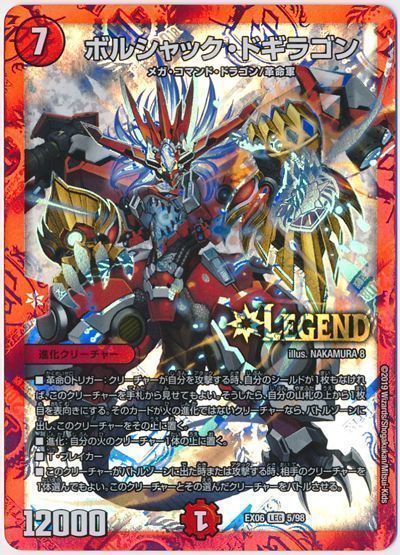 楽天市場】ボルシャック ドギラゴン（ホビー）の通販