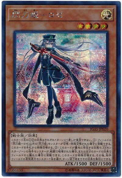 遊戯王 閃刀姫シズク 20th(プレイ用！) 遊戯王 閃刀姫カイナ シズク