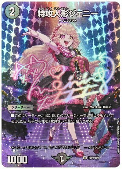 デュエルマスターズ 特攻人形ジェニー GPプロモ 4枚セット デュエル