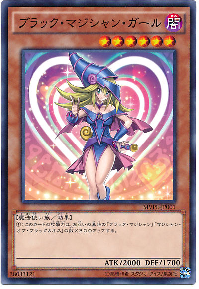 楽天市場】遊戯王 ブラック・マジシャン・ガール MVPL-JP001 KC 【中古