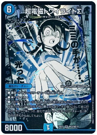 超電磁トワイライトΣ トワイライトシグマ 4枚 ③ 超電磁トワイライトΣ
