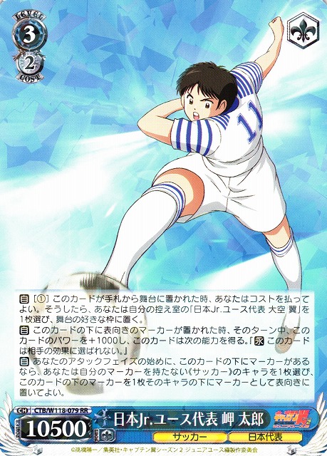 楽天市場】キャプテン翼 岬太郎（トレーディングカード・テレカ