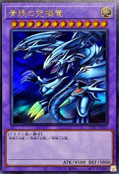 遊戯王 青眼の究極竜 ホロ PSA10】青眼の究極竜 ホログラフィックレア