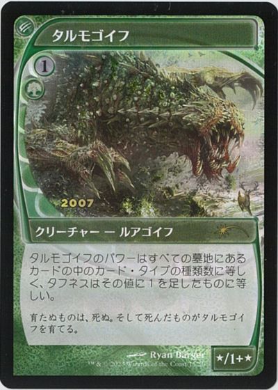 楽天市場】マジックザギャザリング MTG 緑 タルモゴイフ PRM-15 30周年