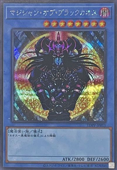 楽天市場】遊戯王 マジシャン オブ ブラック カオスの通販