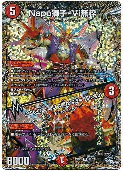 Napo獅子-Vi無粋 ナポレオンバイブス Bシク統一 4枚セット Napo獅子-Vi無粋