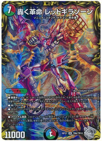 デュエマ 轟く革命レッドギラゾーン4枚 楽天市場】轟く革命 レッドギラ